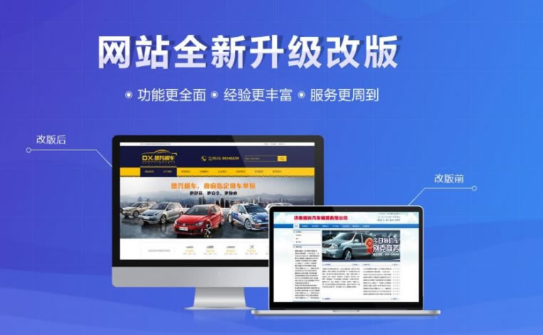 【網站改版】網站改版對優化到底有多大影響？