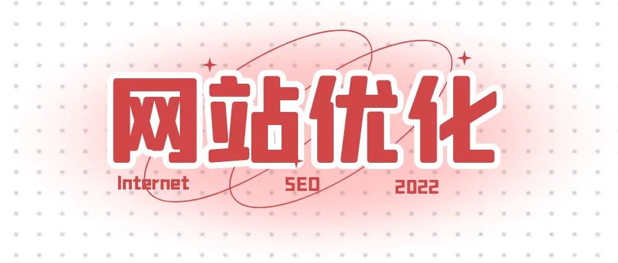 網站優化之如何提升快照的更新時間？