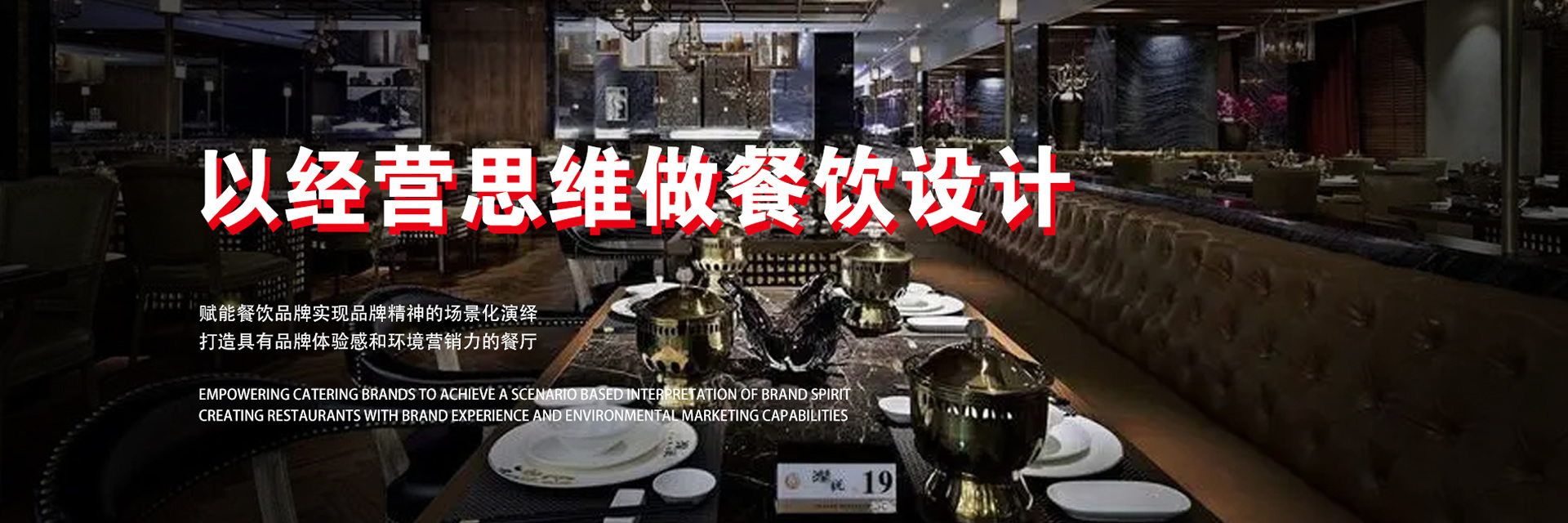 餐飲餐館設(shè)計(jì)服務(wù)